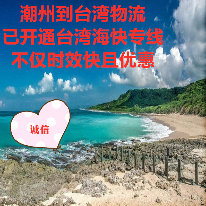 潮州到台湾费用多少