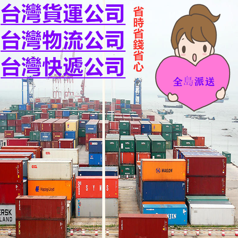 台湾货运代理
