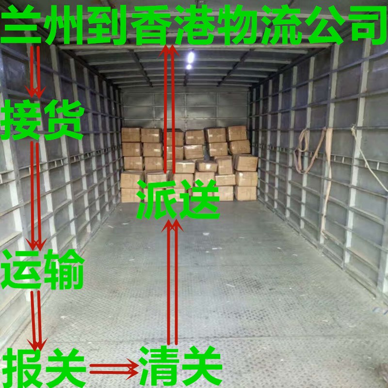 兰州到香港物流就找锦丰盛世物流