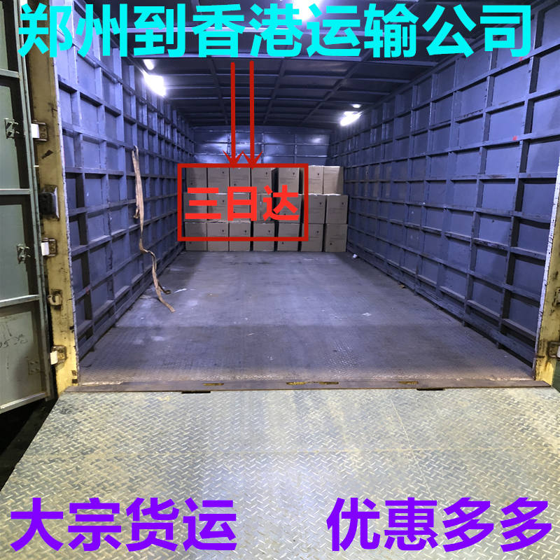 郑州到香港物流,信誉靠谱国际货代