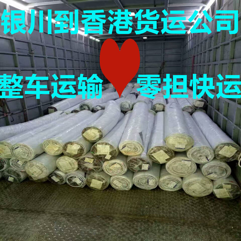 银川到香港报关物流专线,大票运输8折起