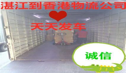 湛江到香港物流,湛江运货到香港找锦丰